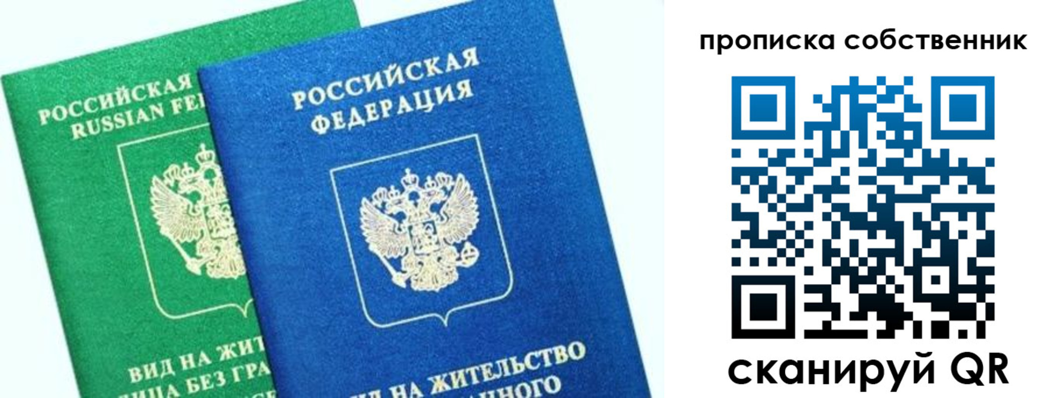 временная регистрация гарантия в Алтае