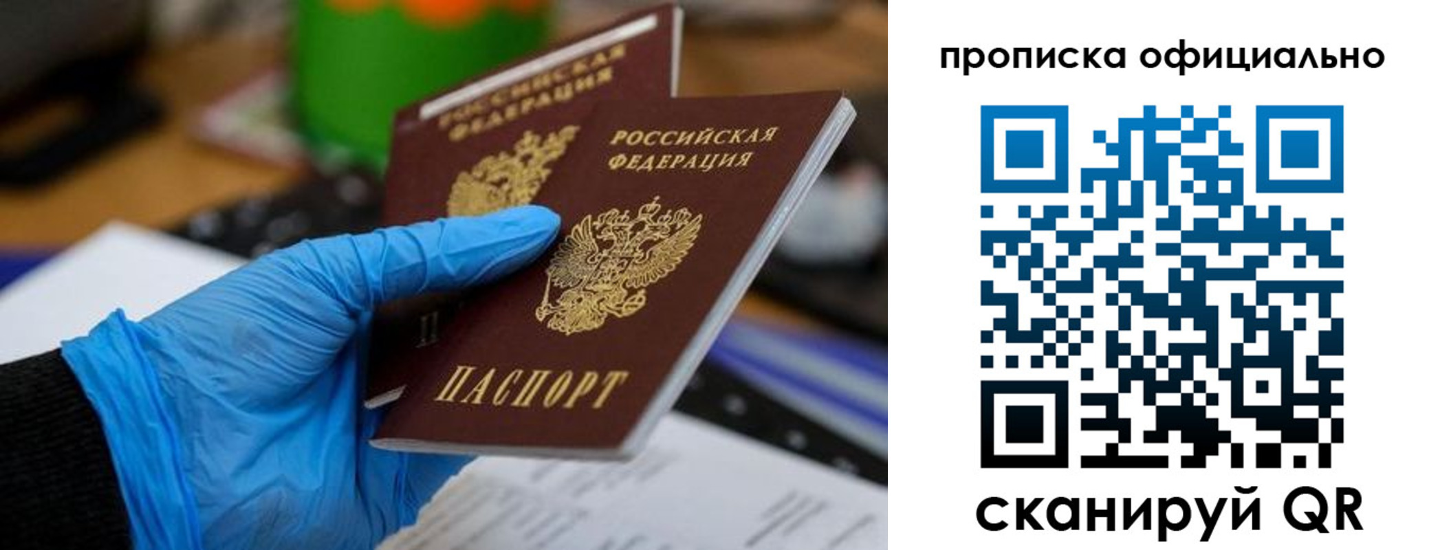 прописка штамп в Алтае