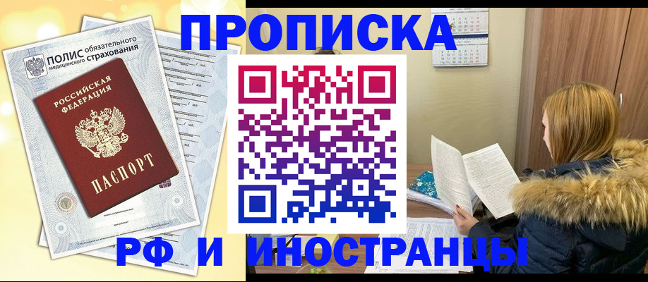 где прописаться в Алтае