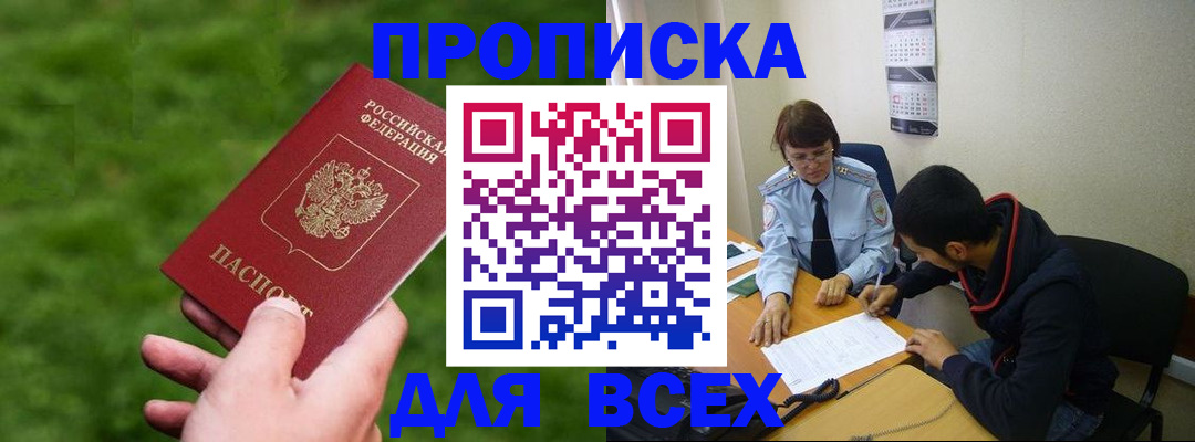 прописка ребенка в Алтае
