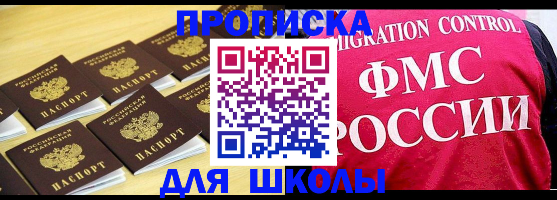 регистрация для школы в Алтае