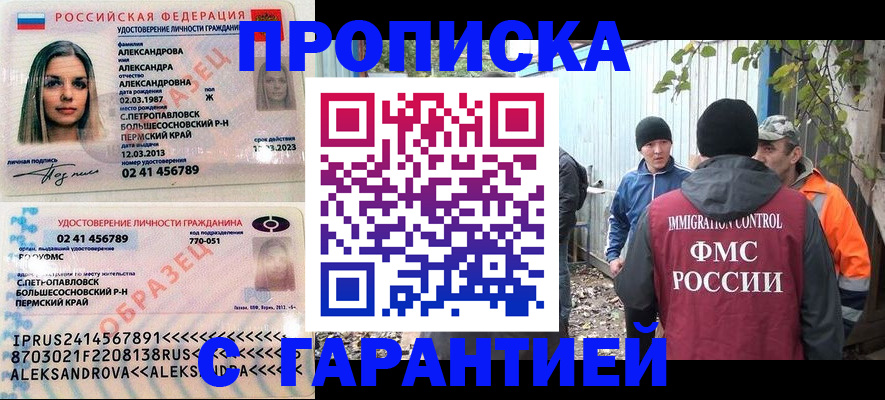 временная регистрация 2025 в Алтае